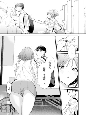 [甘トウ宣言 (トウ)] 巨乳オタク彼女とオフパコアフター [DL版]_012