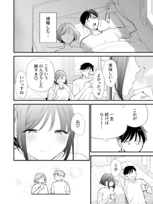 [甘トウ宣言 (トウ)] 巨乳オタク彼女とオフパコアフター [DL版]_025