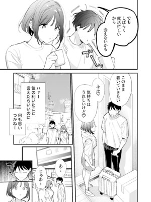 [甘トウ宣言 (トウ)] 巨乳オタク彼女とオフパコアフター [DL版]_026