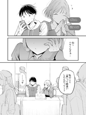 [甘トウ宣言 (トウ)] 巨乳オタク彼女とオフパコアフター [DL版]_029