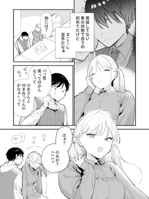 [甘トウ宣言 (トウ)] 巨乳オタク彼女とオフパコアフター [DL版]_030