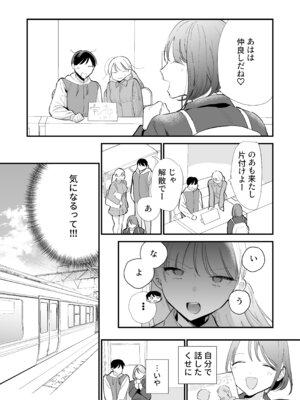 [甘トウ宣言 (トウ)] 巨乳オタク彼女とオフパコアフター [DL版]_032