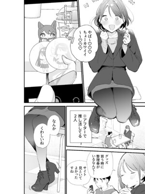 [甘トウ宣言 (トウ)] 巨乳オタク彼女とオフパコアフター [DL版]_033