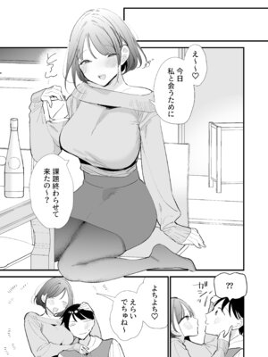 [甘トウ宣言 (トウ)] 巨乳オタク彼女とオフパコアフター [DL版]_036