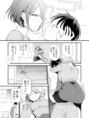 [甘トウ宣言 (トウ)] 巨乳オタク彼女とオフパコアフター [DL版]_038