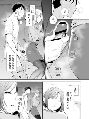 [甘トウ宣言 (トウ)] 巨乳オタク彼女とオフパコアフター [DL版]_040