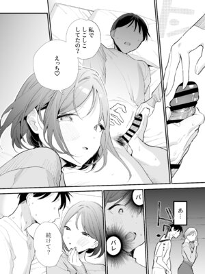 [甘トウ宣言 (トウ)] 巨乳オタク彼女とオフパコアフター [DL版]_041