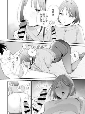 [甘トウ宣言 (トウ)] 巨乳オタク彼女とオフパコアフター [DL版]_045