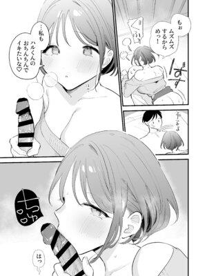 [甘トウ宣言 (トウ)] 巨乳オタク彼女とオフパコアフター [DL版]_056