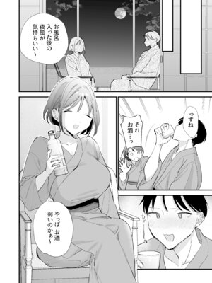[甘トウ宣言 (トウ)] 巨乳オタク彼女とオフパコアフター [DL版]_061