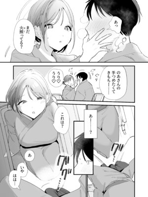 [甘トウ宣言 (トウ)] 巨乳オタク彼女とオフパコアフター [DL版]_062