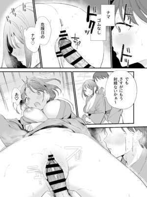 [甘トウ宣言 (トウ)] 巨乳オタク彼女とオフパコアフター [DL版]_068