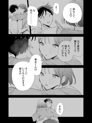 [甘トウ宣言 (トウ)] 巨乳オタク彼女とオフパコアフター [DL版]_079