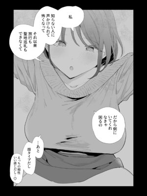 [甘トウ宣言 (トウ)] 巨乳オタク彼女とオフパコアフター [DL版]_080