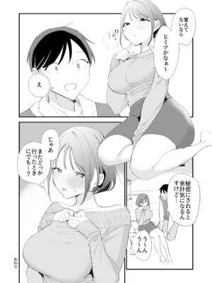 [甘トウ宣言 (トウ)] 巨乳オタク彼女とオフパコアフター [DL版]_081