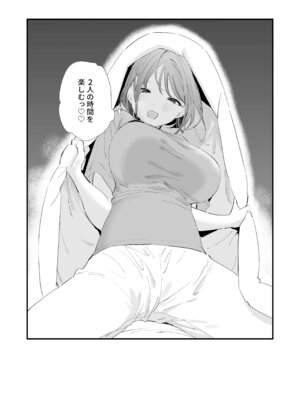 [甘トウ宣言 (トウ)] 巨乳オタク彼女とオフパコアフター [DL版]_084