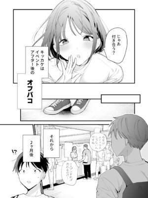 [甘トウ宣言 (トウ)] 巨乳オタク彼女とオフパコアフター [DL版]_089