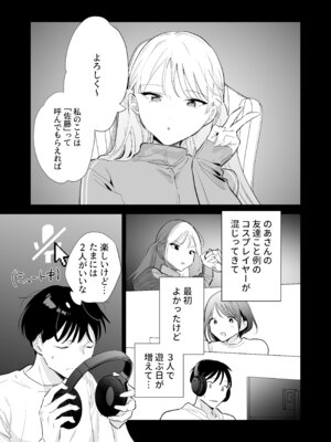 [甘トウ宣言 (トウ)] 巨乳オタク彼女とオフパコアフター [DL版]_093