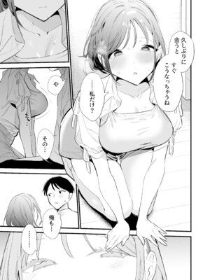 [甘トウ宣言 (トウ)] 巨乳オタク彼女とオフパコアフター [DL版]_099