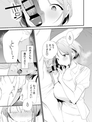 [甘トウ宣言 (トウ)] 巨乳オタク彼女とオフパコアフター [DL版]_101