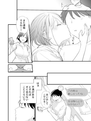 [甘トウ宣言 (トウ)] 巨乳オタク彼女とオフパコアフター [DL版]_114