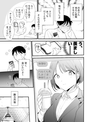 [甘トウ宣言 (トウ)] 巨乳オタク彼女とオフパコアフター [DL版]_115