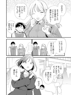 [甘トウ宣言 (トウ)] 巨乳オタク彼女とオフパコアフター [DL版]_118