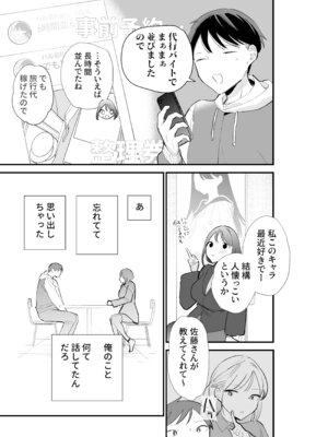 [甘トウ宣言 (トウ)] 巨乳オタク彼女とオフパコアフター [DL版]_121