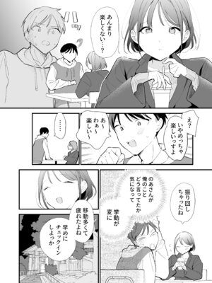 [甘トウ宣言 (トウ)] 巨乳オタク彼女とオフパコアフター [DL版]_122