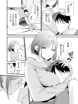 [甘トウ宣言 (トウ)] 巨乳オタク彼女とオフパコアフター [DL版]_124