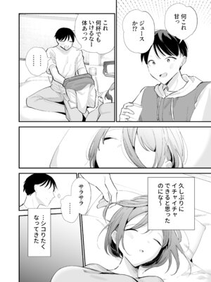 [甘トウ宣言 (トウ)] 巨乳オタク彼女とオフパコアフター [DL版]_126