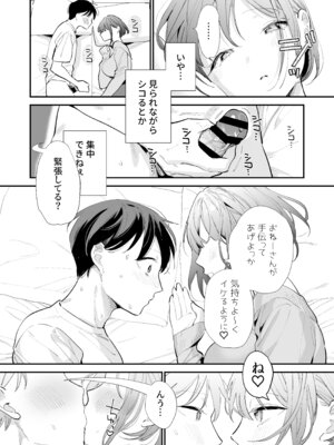 [甘トウ宣言 (トウ)] 巨乳オタク彼女とオフパコアフター [DL版]_129