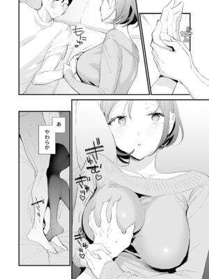 [甘トウ宣言 (トウ)] 巨乳オタク彼女とオフパコアフター [DL版]_130