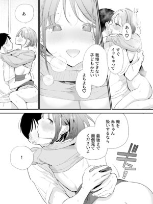 [甘トウ宣言 (トウ)] 巨乳オタク彼女とオフパコアフター [DL版]_139