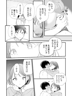 [甘トウ宣言 (トウ)] 巨乳オタク彼女とオフパコアフター [DL版]_140