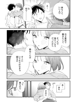 [甘トウ宣言 (トウ)] 巨乳オタク彼女とオフパコアフター [DL版]_141