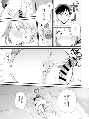 [甘トウ宣言 (トウ)] 巨乳オタク彼女とオフパコアフター [DL版]_143