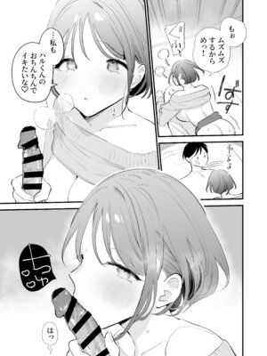 [甘トウ宣言 (トウ)] 巨乳オタク彼女とオフパコアフター [DL版]_145