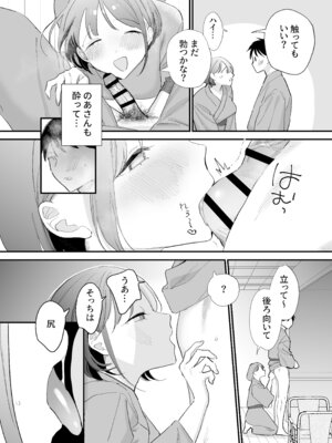 [甘トウ宣言 (トウ)] 巨乳オタク彼女とオフパコアフター [DL版]_152