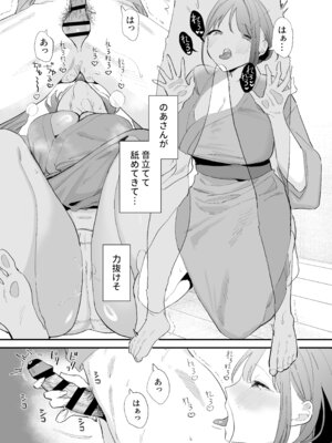 [甘トウ宣言 (トウ)] 巨乳オタク彼女とオフパコアフター [DL版]_153