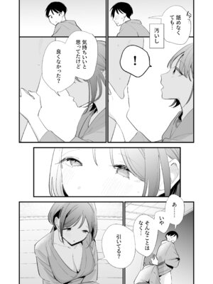 [甘トウ宣言 (トウ)] 巨乳オタク彼女とオフパコアフター [DL版]_154