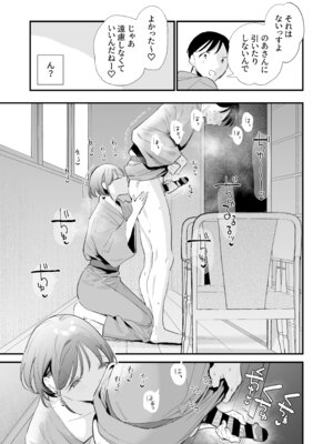 [甘トウ宣言 (トウ)] 巨乳オタク彼女とオフパコアフター [DL版]_155