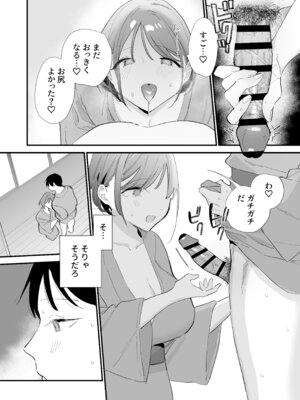 [甘トウ宣言 (トウ)] 巨乳オタク彼女とオフパコアフター [DL版]_156