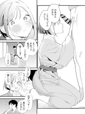 [甘トウ宣言 (トウ)] 巨乳オタク彼女とオフパコアフター [DL版]_157