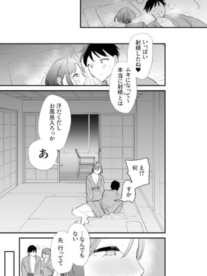 [甘トウ宣言 (トウ)] 巨乳オタク彼女とオフパコアフター [DL版]_167