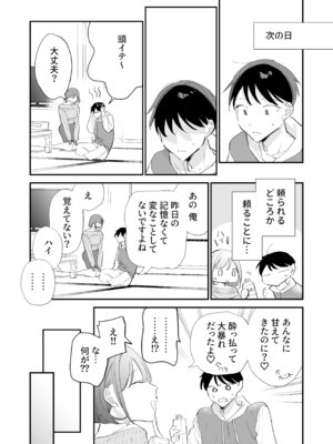 [甘トウ宣言 (トウ)] 巨乳オタク彼女とオフパコアフター [DL版]_169