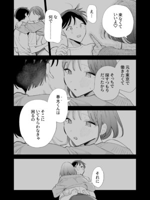 [甘トウ宣言 (トウ)] 巨乳オタク彼女とオフパコアフター [DL版]_170