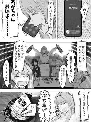 [絵土屋 (TUCCIAO)] 金欠ギャルを介抱したら泥●3Pえっちでひたすら生ハメしまくった話_06