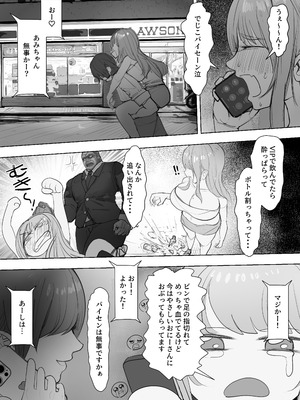 [絵土屋 (TUCCIAO)] 金欠ギャルを介抱したら泥●3Pえっちでひたすら生ハメしまくった話_13