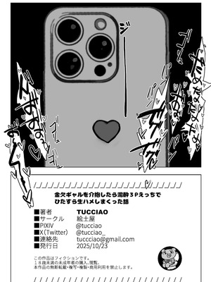 [絵土屋 (TUCCIAO)] 金欠ギャルを介抱したら泥●3Pえっちでひたすら生ハメしまくった話_59